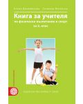 Книга за учителя по физическо възпитание и спорт за 2. клас. Учебна програма 2018/2019 (Булвест - Анубис) - 1t