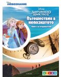 Книга за откриватели: Пътешествия в непознатото - 1t