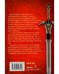 Книга на мечовете - 2t