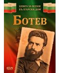 Книга за всеки български дом: Ботев - 1t