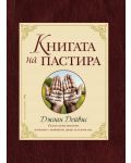 Книгата на пастира (твърди корици) - 2t