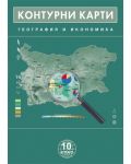 Контурни карти по география и икономика - 10. клас - 1t