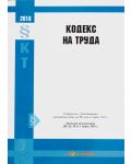 Кодекс на труда 2018 г.  (Нова звезда) - 1t