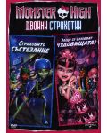 Колекция Monster High (DVD) + Чанта - 4t