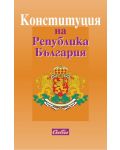 Конституция на Република България - 1t