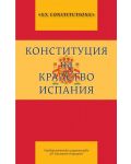 Конституция на Кралство Испания - 1t