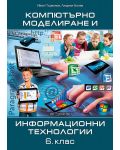 Компютърно моделиране и информационни технологии за 6. клас. Учебна програма 2023/2024 (Домино) - 1t
