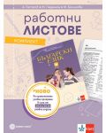 Комплект работни листове по български език за 8. клас. Учебна програма 2024/2025 - Ангел Петров (Булвест) - 1t