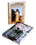 Колекция „Фото пътеводители: Крепости и антични градове + Часовниковите кули“ - 2t