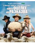 Който оцелее ще разказва (Blu-Ray) - 1t