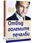 Колекция „Отвъд големите печалби + Бъдещето на конкуренцията“ - 1t