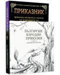 Колекция „Български народни приказки + Приказник (меки корици)" - 1t