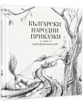 Колекция „Български народни приказки + Приказник (меки корици)" - 6t