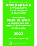 Кой какъв е в транспорта и спедицията в България 2023 - 1t