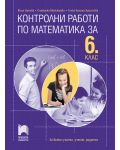 Контролни работи по математика за 6. клас. Учебна програма 2023/2024 - Юлия Нинова (Просвета) - 1t