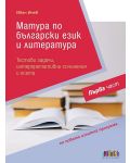 Комплект за матура по български език и литература (11. и 12. клас) - 3t