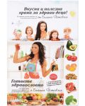 Колекция „Здравословно и вкусно с Биляна Йотовска“ - 2t