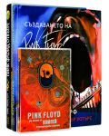 Колекция „Pink Floyd“ - 1t
