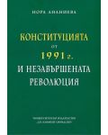 Конституцията от 1991 г. и незавършената революция - 1t