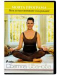 Колекция „Моята програма: Йога за бременни“ (2 DVD-та) - 3t