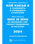 Кой какъв е в транспорта и спедицията в България 2024 - 1t