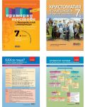 Комплект по български език и литература за НВО в 7. клас - 1t