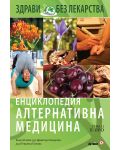 Енциклопедия Алтернативна медицина - том 11 (П - ПРО) - 1t