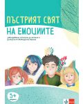 Комплект материали за емоционална интелигентност за 2., 3. и 4. група на детската градина: Пъстрият свят на емоциите - 1t