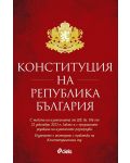 Конституция на Република България (Актуализирано издание към 8 януари 2024 г.) - 1t