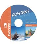 Контакт - B1: Аудиодиск по руски език за 9. клас - част 1 (интензивно изучаване) - 3t