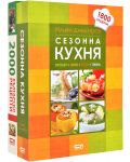 Колекция „Сезонна кухня + 2000 български рецепти“ - 1t