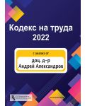 Кодекс на труда 2022 (PC Издателство и Бизнес Консултации) - 1t