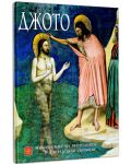 Джото. Живописецът на Евангелията в Капела дели Скровени - 1t
