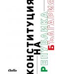 Конституция на Република България (Сиби) - 1t