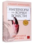Колекция „Ракът: Биография и справочник“ (Императорът на всички болести + Пълен справочник за рака) - 5t
