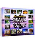 Колекция „Фото пътеводители: Източни и Западни Родопи“ - 2t