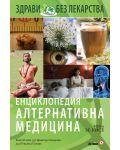 Енциклопедия Алтернативна медицина - том 6 (ЗЕ - КИСЕ) - 1t