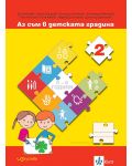 Комплект Аз съм в детската градина: Познавателни книжки за 3. група 5 - 6 години (Комплект 3 книжки + портфолио) - 2t