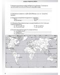 Контурни карти по география и икономика за 5. клас. Учебна програма 2023/2024 (Просвета) - 4t