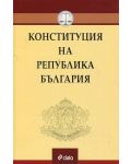 Конституция на Република България. Анотирана с тълкувателната практика на Конституционния съд към септември 2018 г. - 1t
