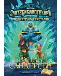 Колекция „Алкатрас срещу злите библиотекари“ - обновени издания - 4t