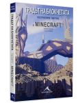 Колекция „Minecraft приключения“ - 5t