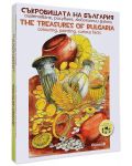Колекция „Оцвети българското“ (Съкровищата на България + Български носии и шевици) - 1t