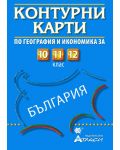 Контурни карти на България по география и икономика - 10. до 12. клас - 1t