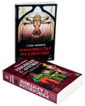 Колекция „Манифестът на един бог + Революция с аритмия“ - 2t