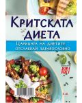 Критската диета - 2t