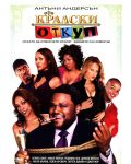 Кралски откуп (DVD) - 1t