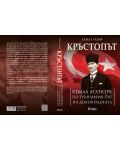 Кръстопът: Кемал Ататюрк по трънливия път на демокрацията - 2t
