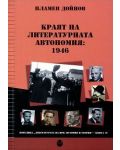 Краят на литературната автономия: 1946 - 1t