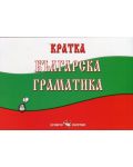 Кратка българска граматика (Скорпио) - 1t
